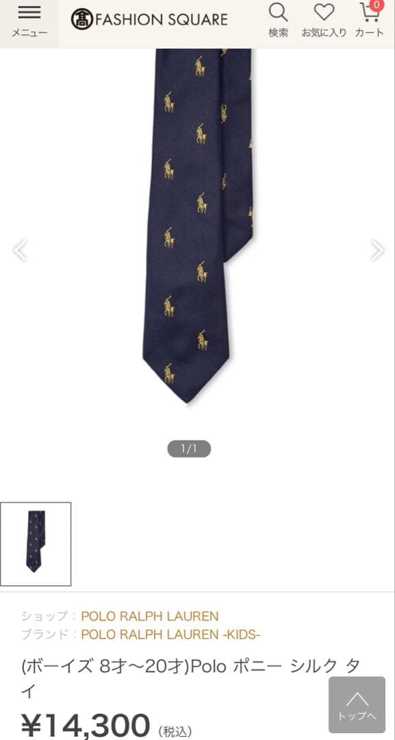 POLO RALPH LAUREN キッズネクタイ
