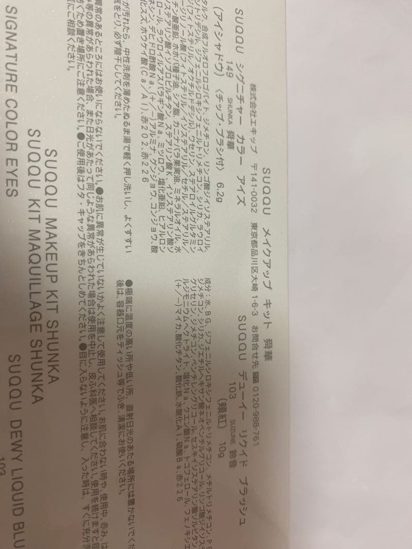 SUQQU 舜華