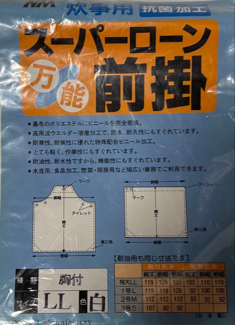 4個セット・BIGサイズ　新品 抗菌防水エプロン 紐付 LL ホワイト