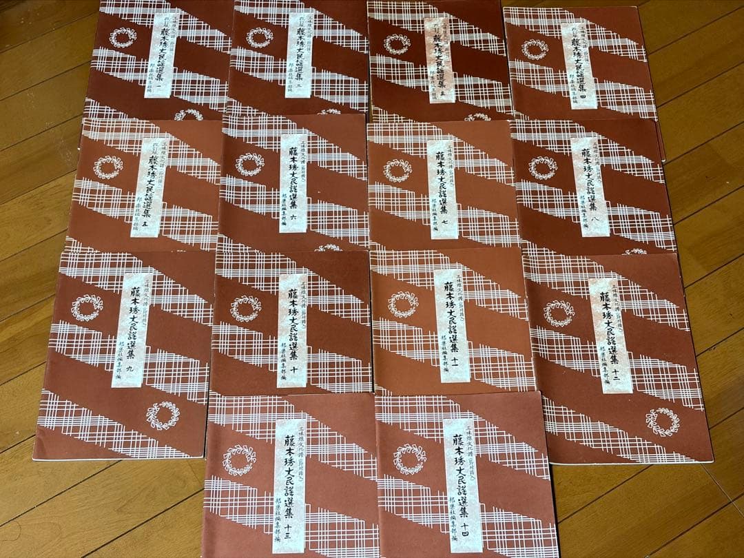 藤本秀丈民謡選集 1～14 14冊三味線文化譜 邦楽社