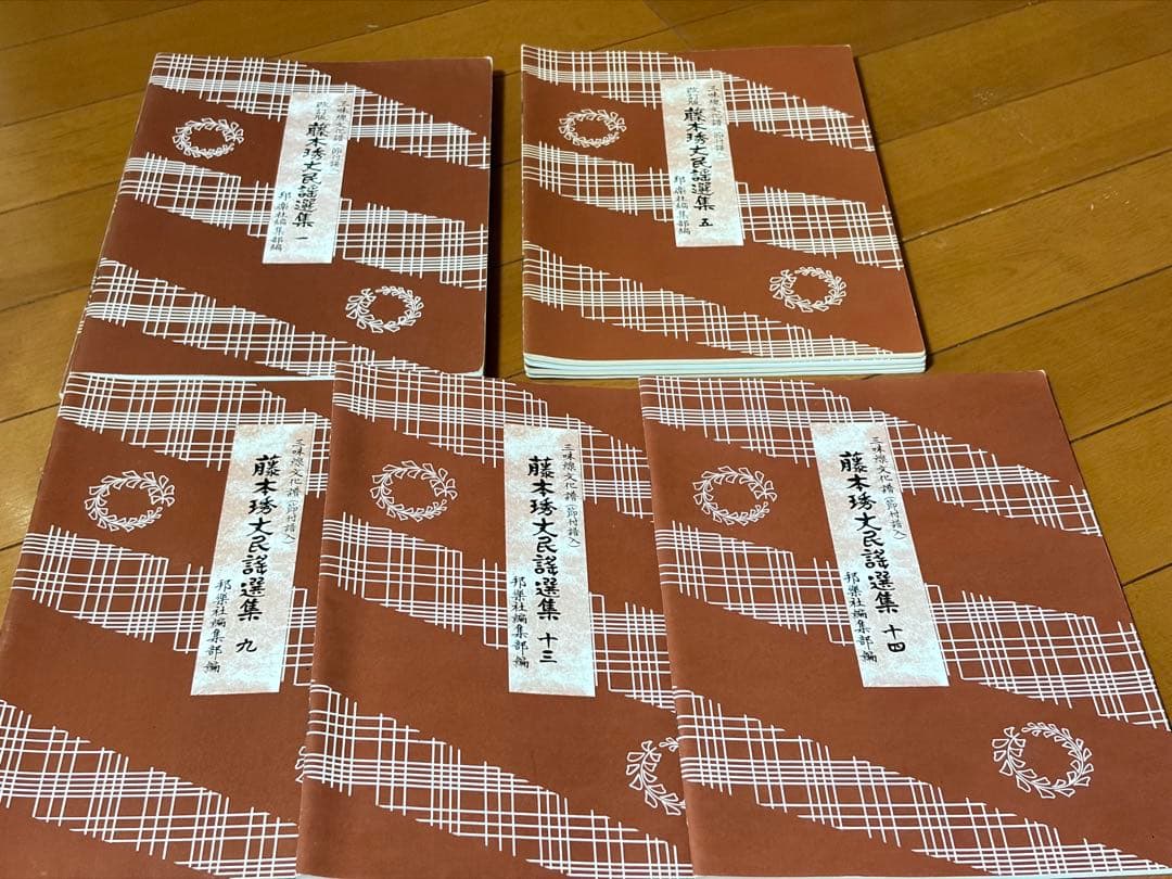 藤本秀丈民謡選集 1～14 14冊三味線文化譜 邦楽社