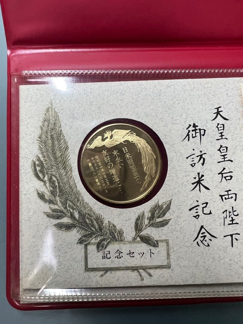天皇皇后両陛下御訪米記念セット 昭和50年10月 純銀製