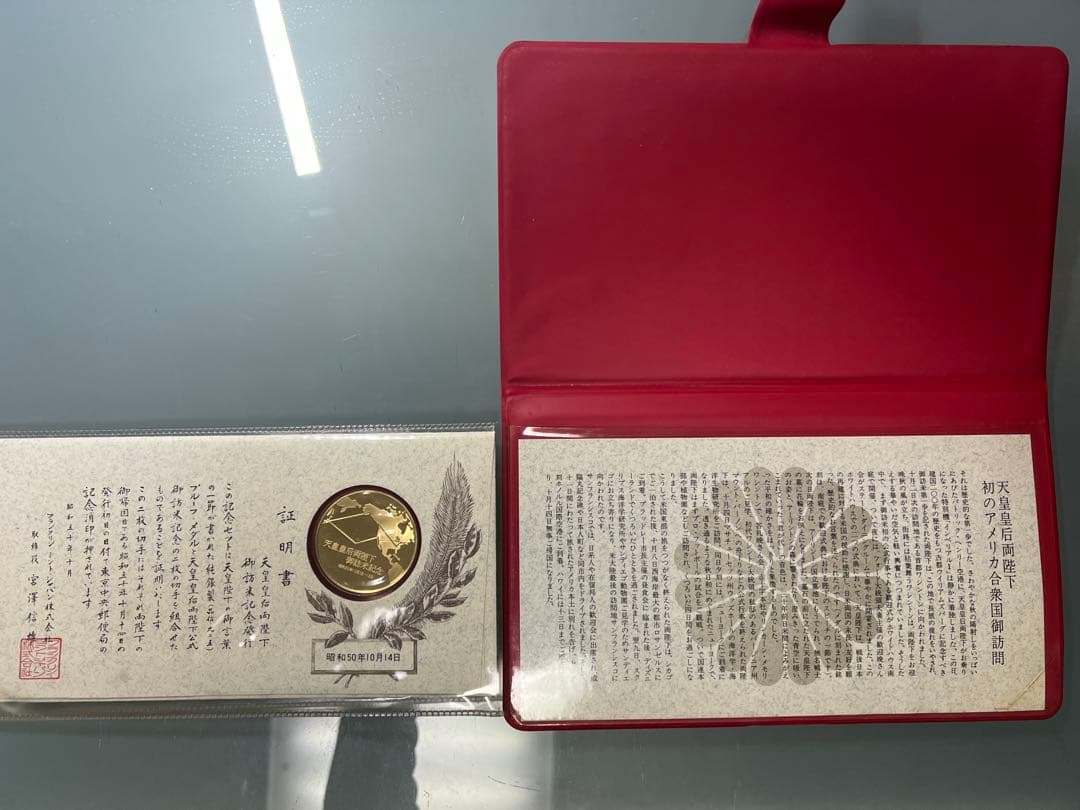 天皇皇后両陛下御訪米記念セット 昭和50年10月 純銀製