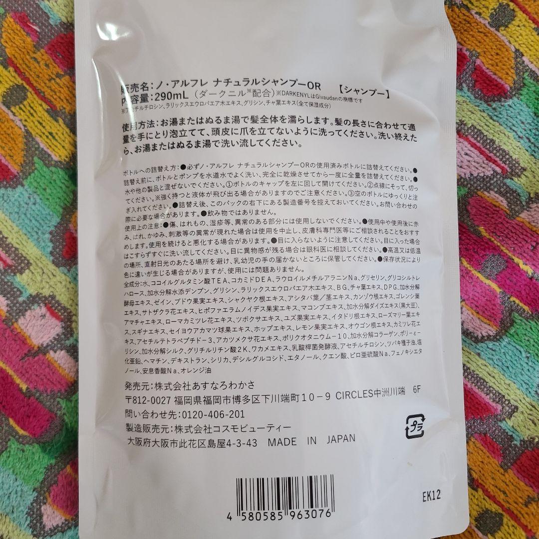 ノ　アルフレ　ナチュラルシャンプー オレンジ 290ml