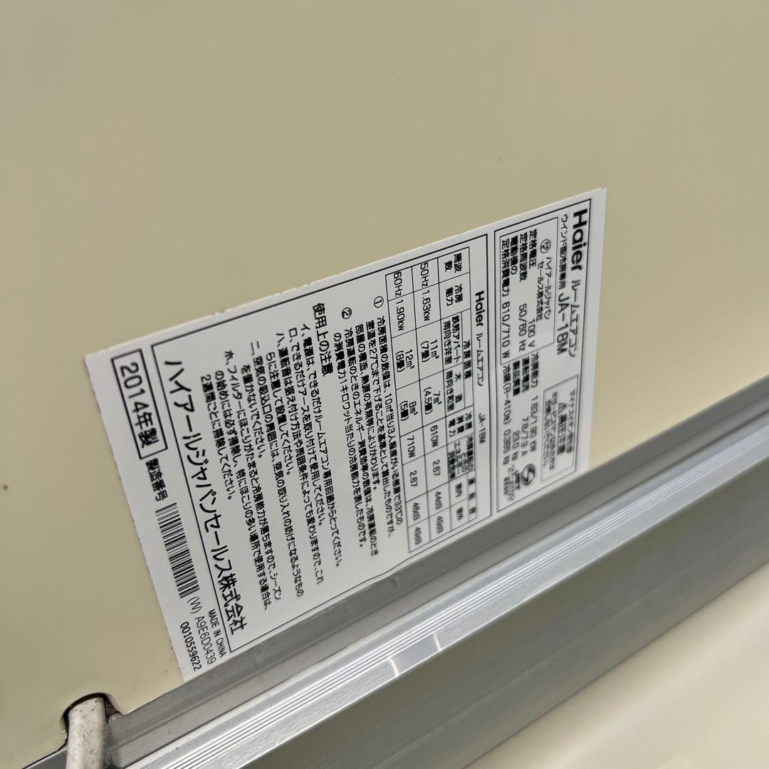 【横浜・川崎】Haier ルームエアコン ウィンドウエアコン JA-18M 窓枠
