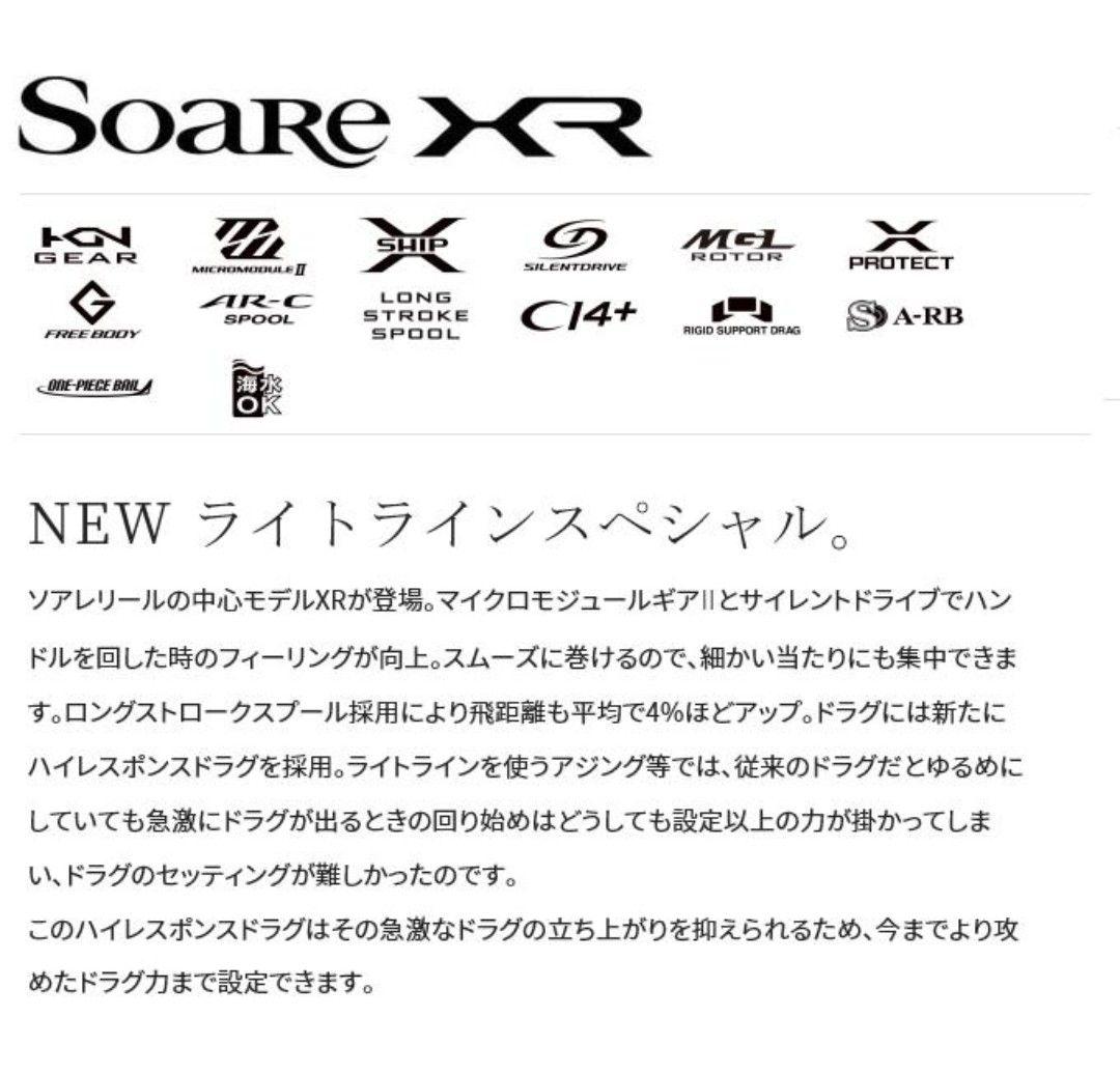 新品未使用！！シマノ 21 ソアレ XR C2000SSPG