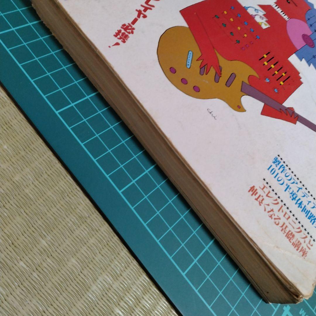 【エフェクター自作&操作術'81】だれにもわかる