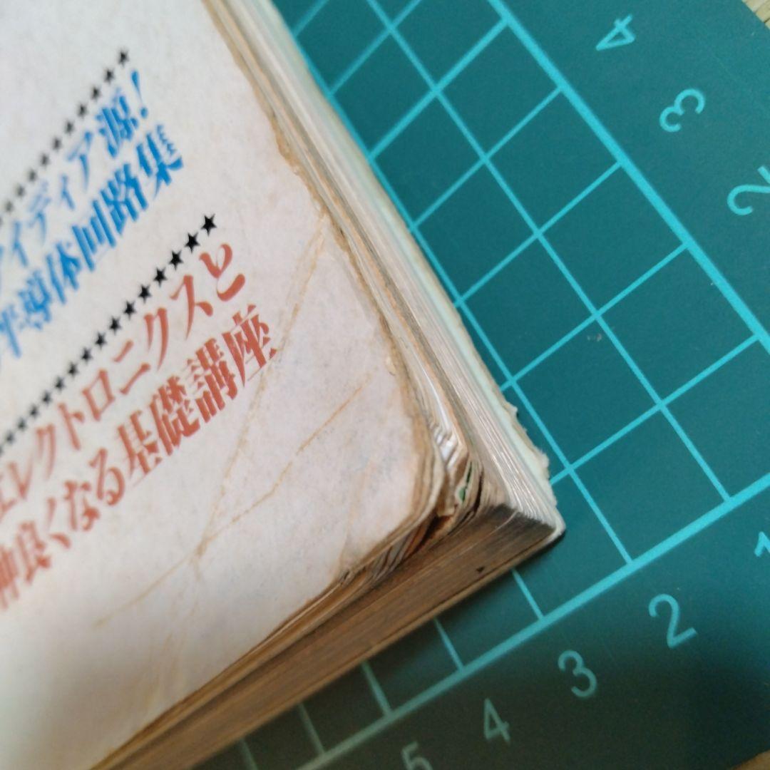 【エフェクター自作&操作術'81】だれにもわかる