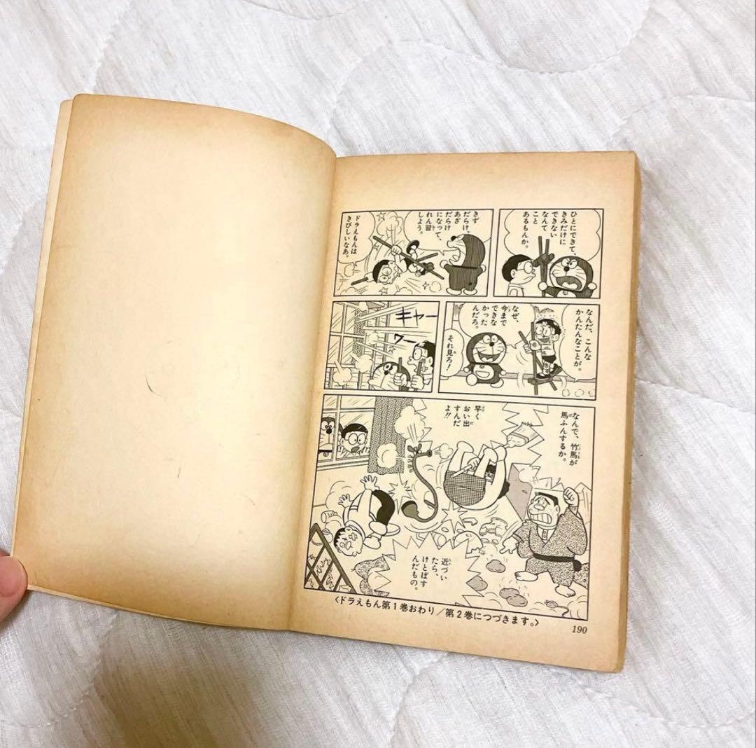 ドラえもん1巻 初版 第一刷 てんとう虫コミック