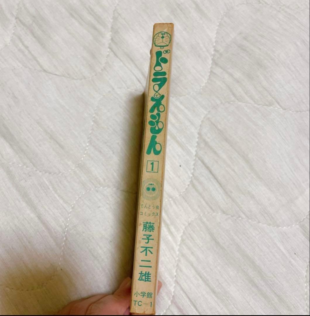 ドラえもん1巻 初版 第一刷 てんとう虫コミック
