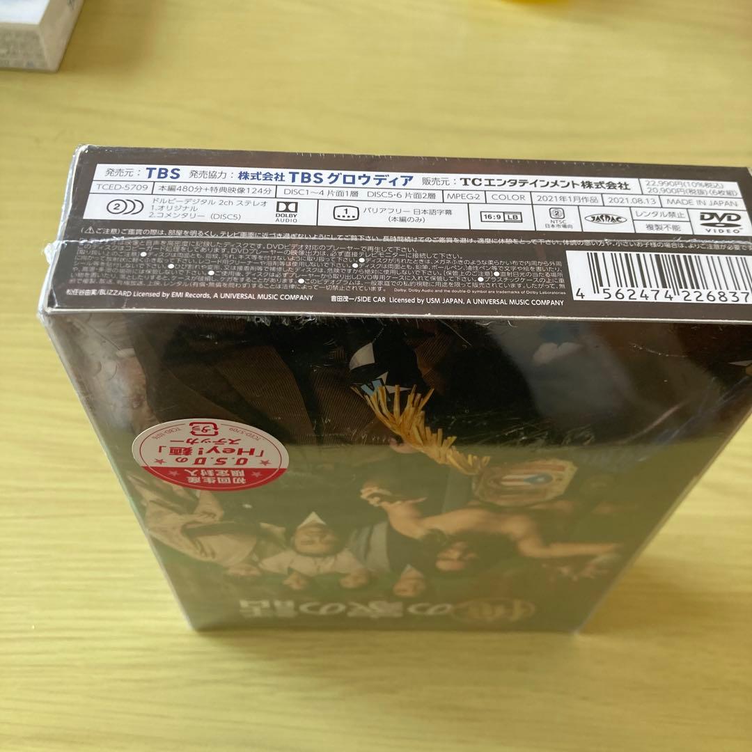 美品　新品未開封　初回盤限定品　俺の家の話 DVDBOX