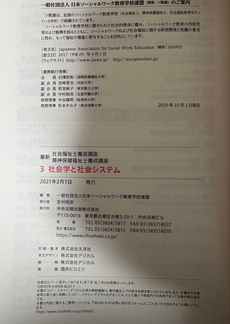 社会福祉士精神保健福祉士養成講座 全14巻セット