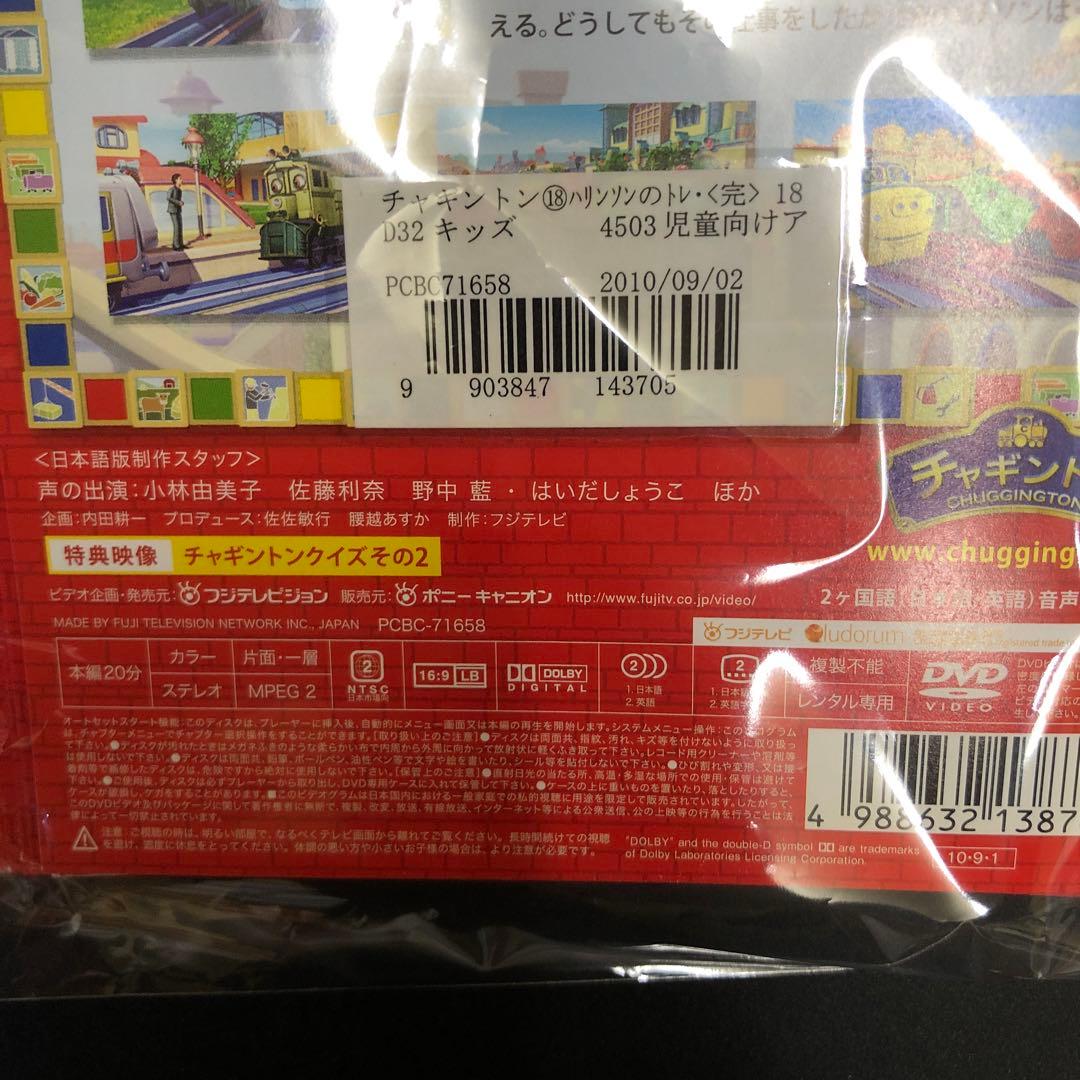 チャギントン　全18巻 DVD 全話　セット　レンタル　全巻　810①
