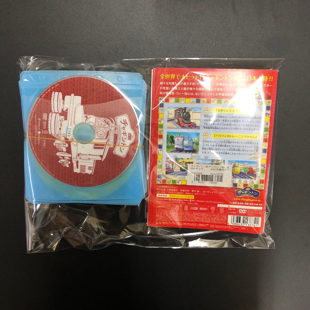 チャギントン　全18巻 DVD 全話　セット　レンタル　全巻　810①
