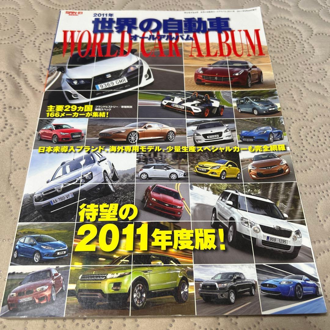 【 世界の自動車 オールアルバム 11冊セット 】 ２０１０年〜２０２0年