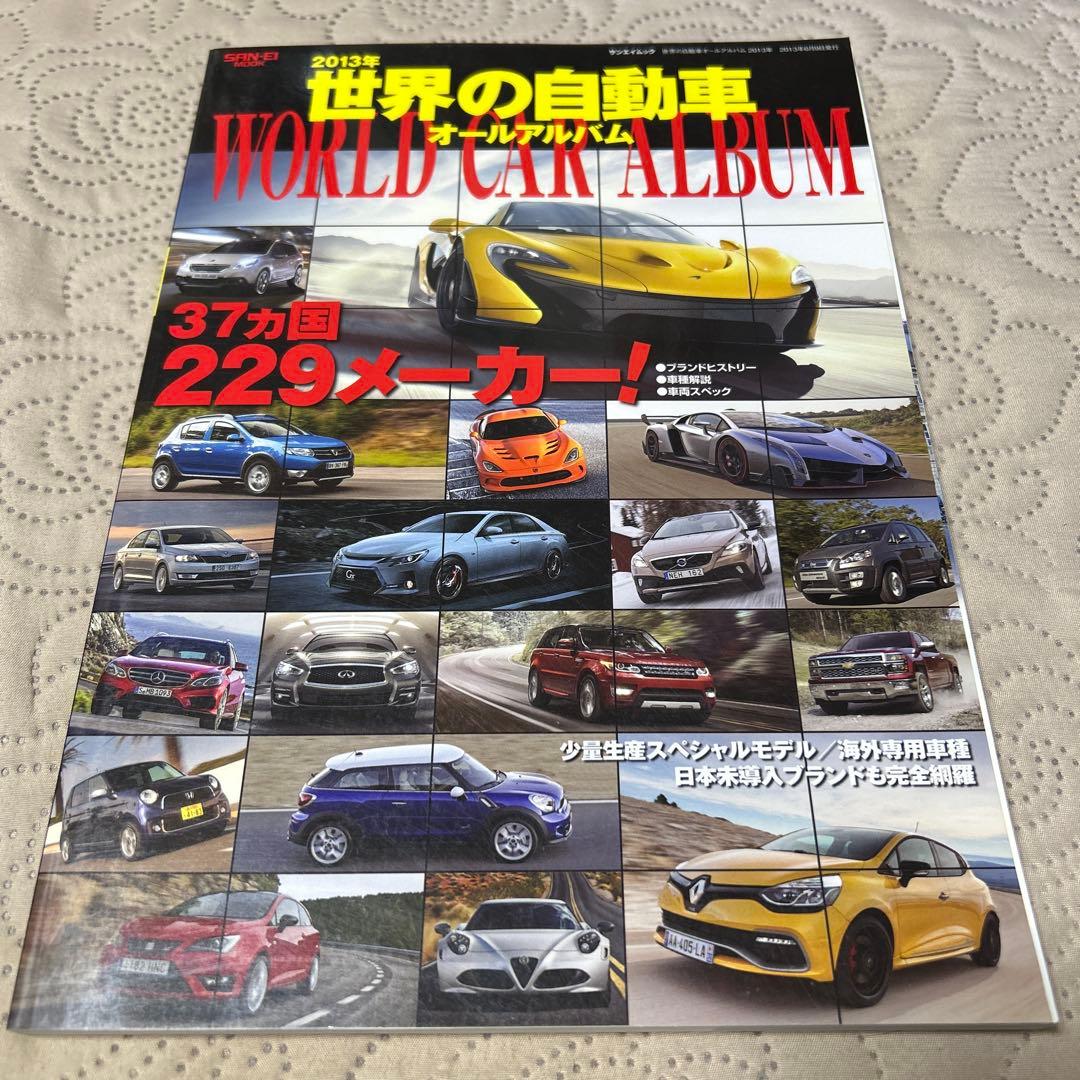 【 世界の自動車 オールアルバム 11冊セット 】 ２０１０年〜２０２0年
