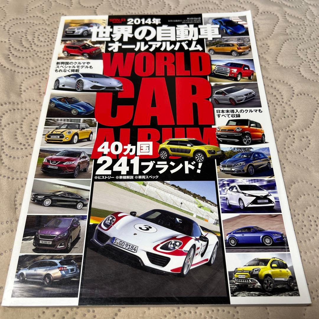 【 世界の自動車 オールアルバム 11冊セット 】 ２０１０年〜２０２0年
