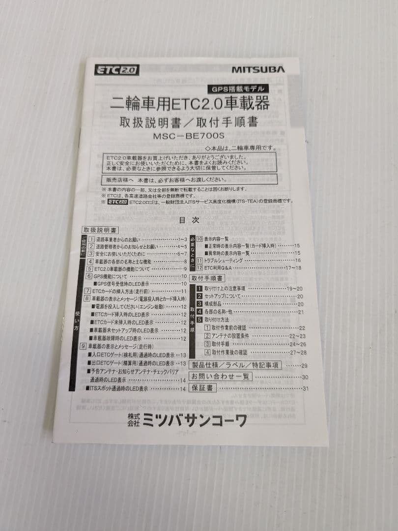 バイク用 ETC2.0 ミツバ MSC-BE700Ⅱ アンテナ分離型
