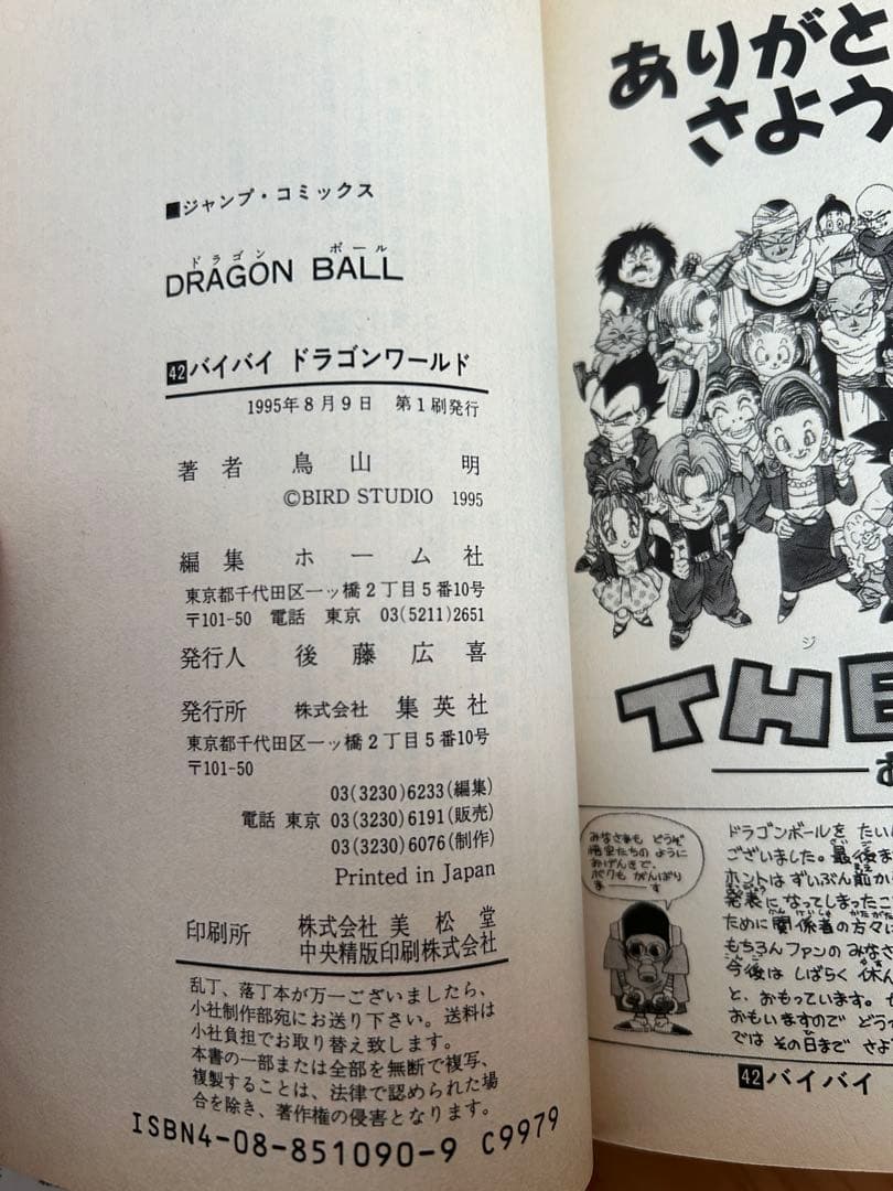 ドラゴンボール1巻、42巻の初版本セット