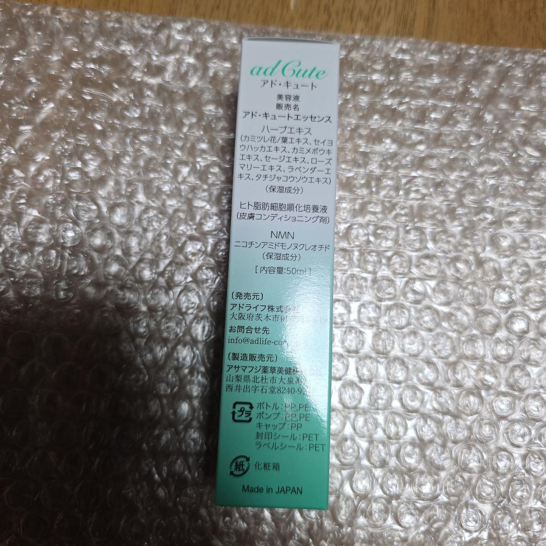 NMN 配合　アドキュートエッセンス美容液50ml×3本