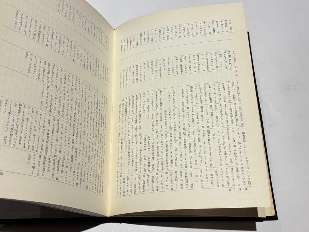 「法然上人伝の成立史的研究」知恩院刊 A4箱欠 昭36〜40 揃4冊|浄土宗