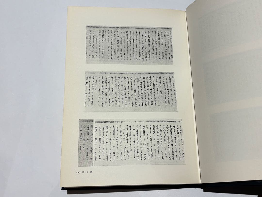 「法然上人伝の成立史的研究」知恩院刊 A4箱欠 昭36〜40 揃4冊|浄土宗