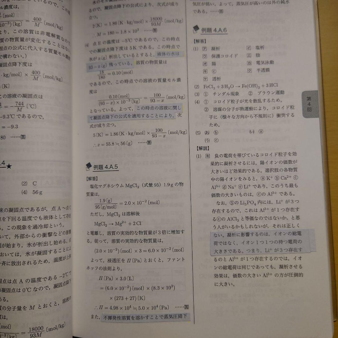 鉄緑会 高3入試化学確認シリーズ