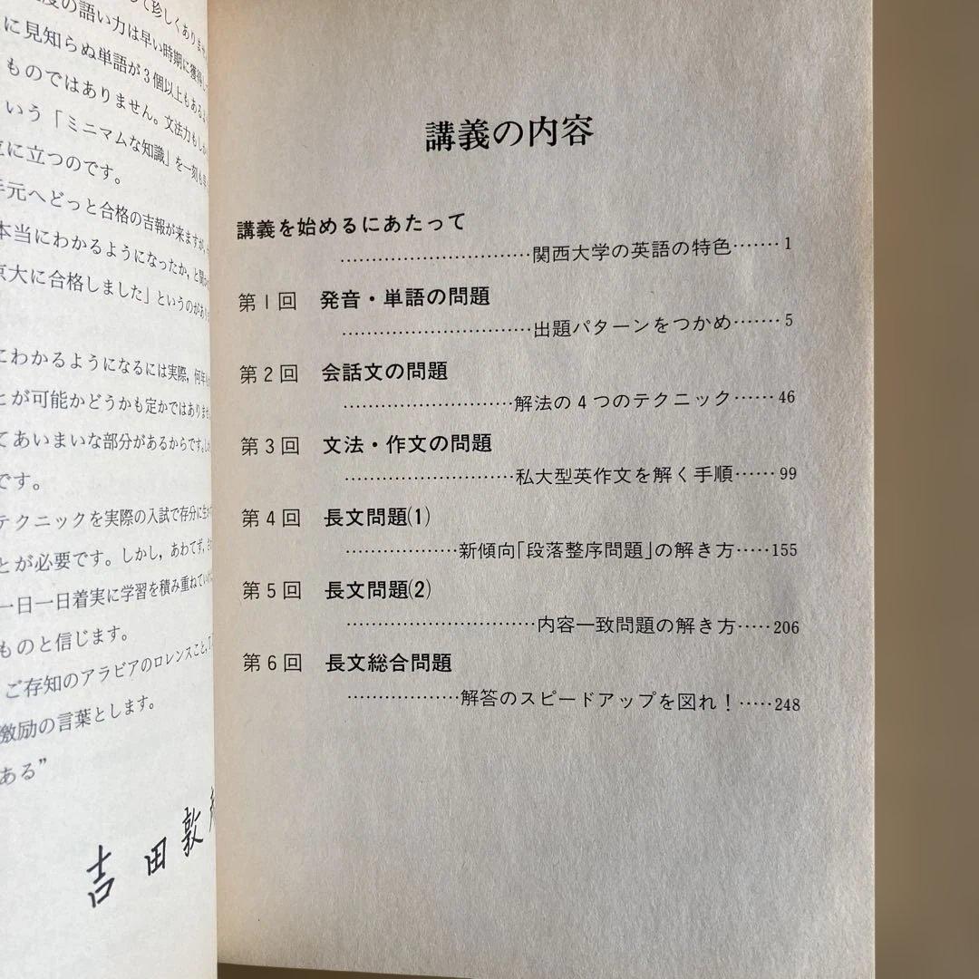 大学入試 関西大学英語講義の実況中継 吉田敦彦