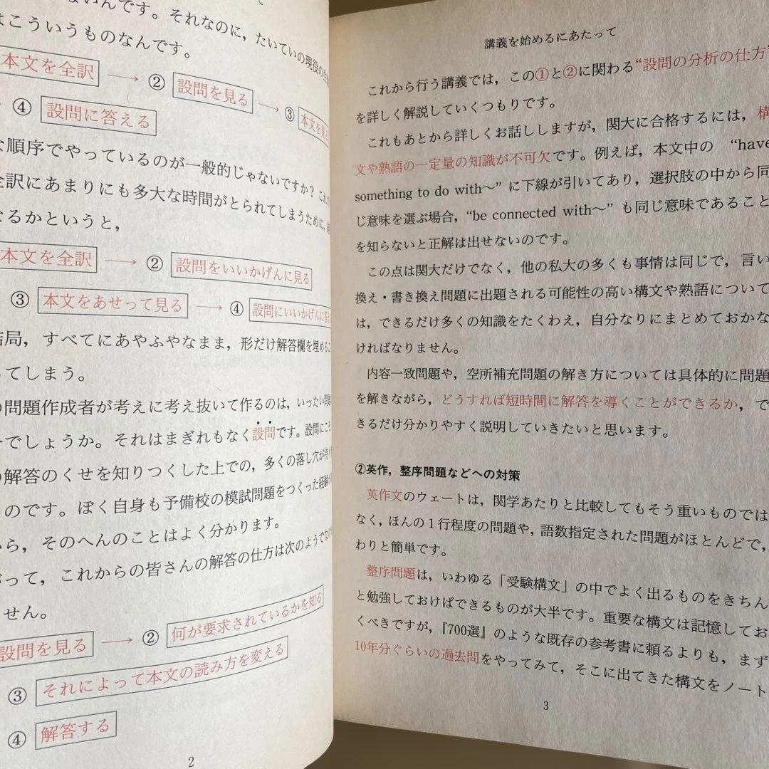 大学入試 関西大学英語講義の実況中継 吉田敦彦