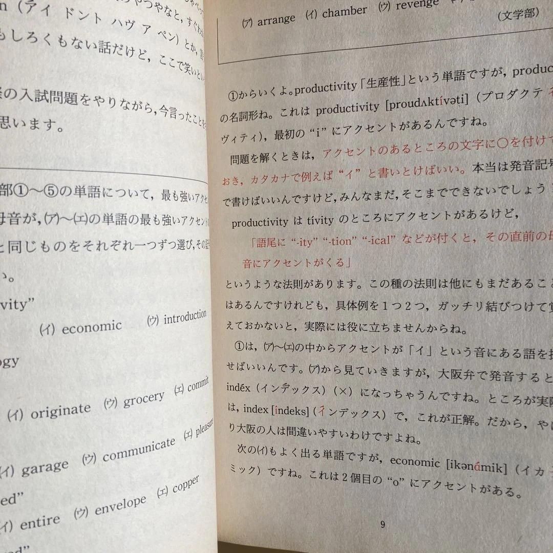 大学入試 関西大学英語講義の実況中継 吉田敦彦