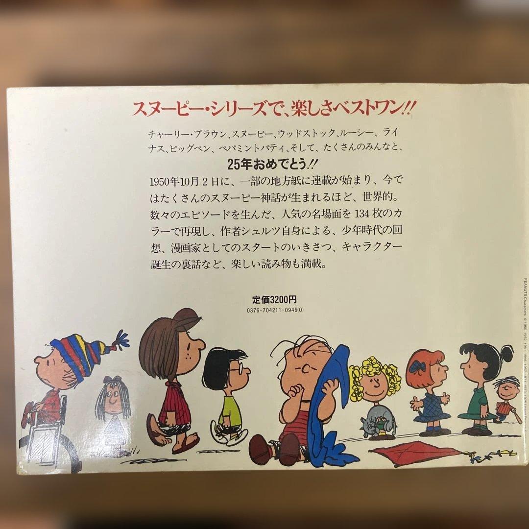 ピーナッツジュビリー 25周年記念