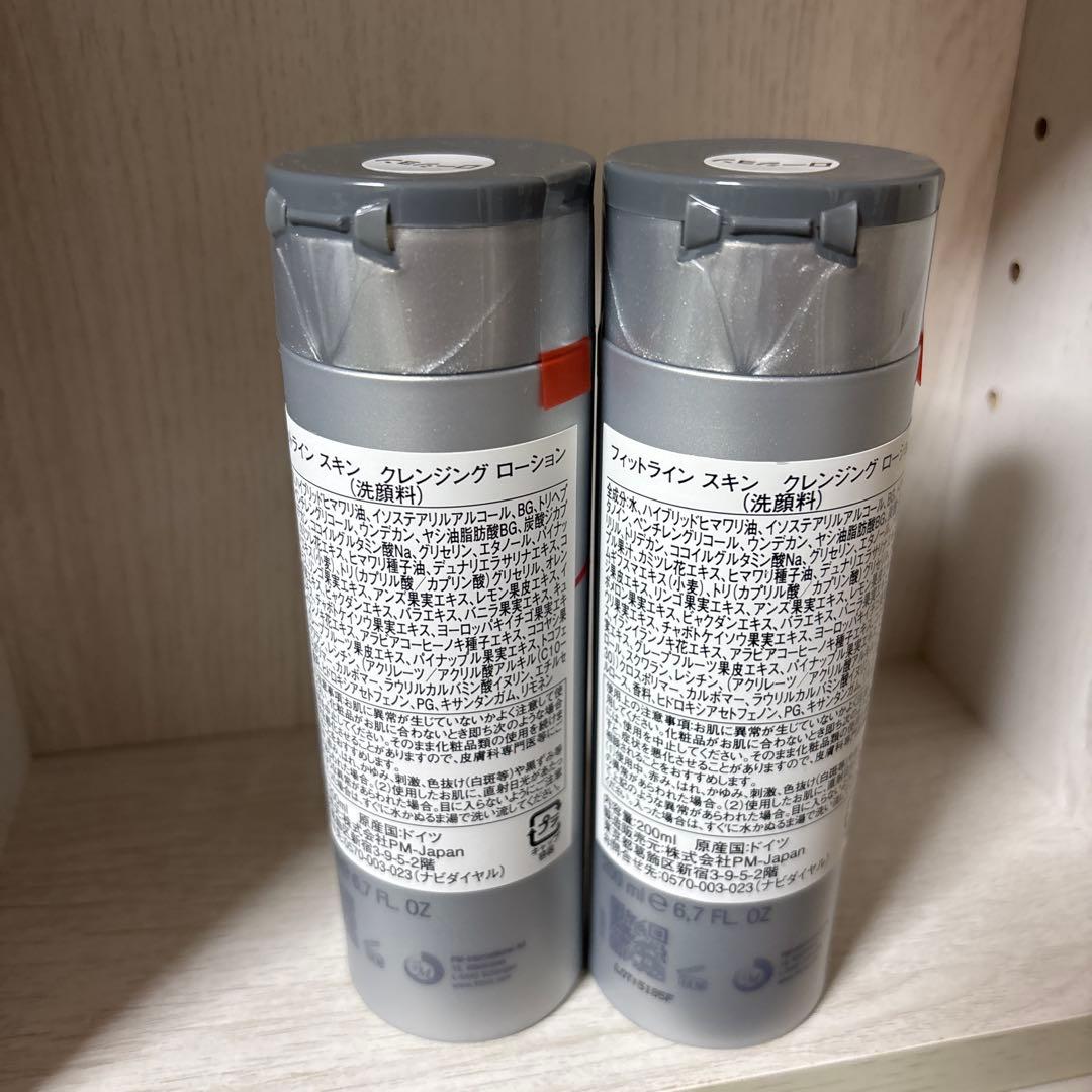 Fitline クレンジングローション 200ml 2本セット