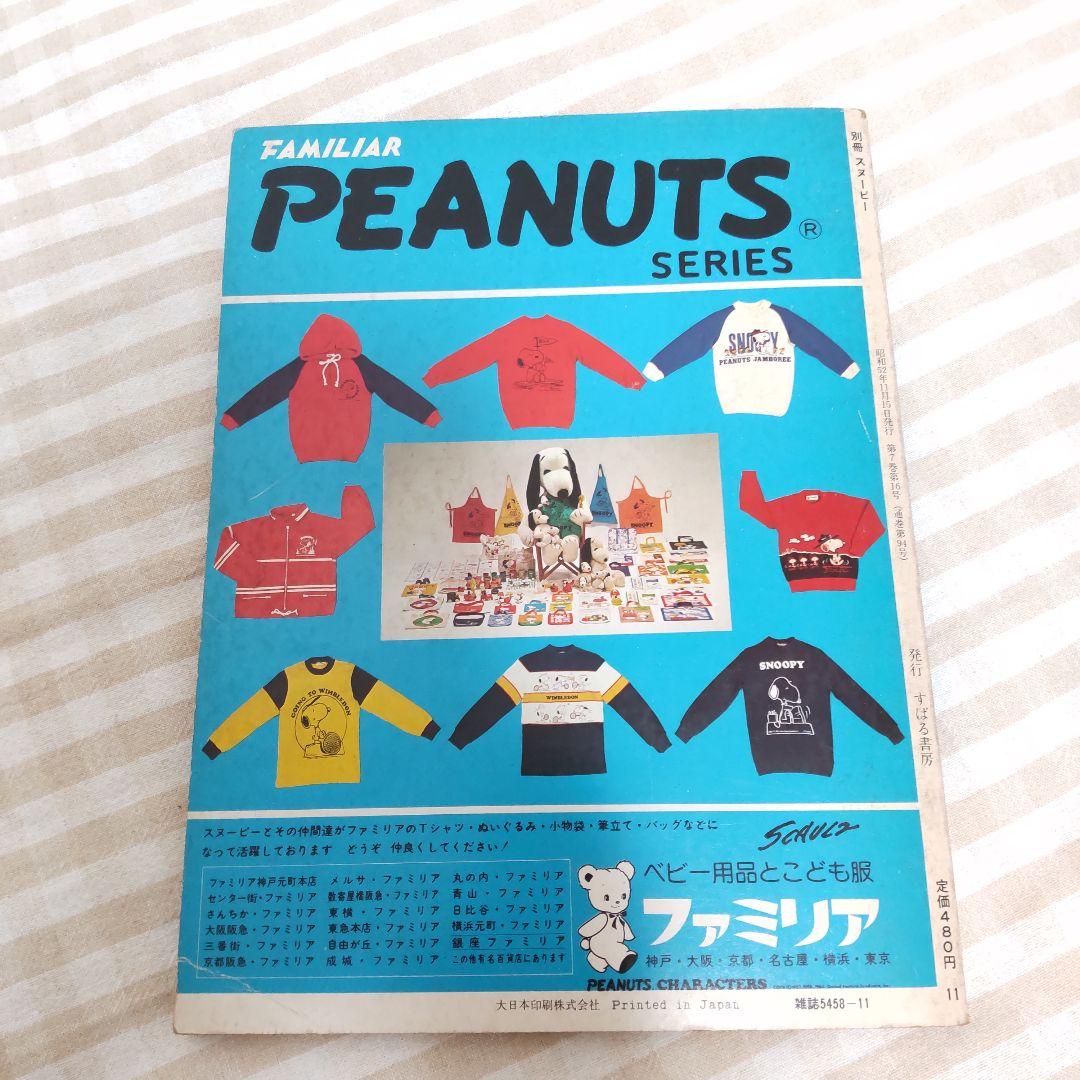 ピーナツ・コミック・サンデー版 ハイライトvol.1～3 月刊SNOOPY 別冊
