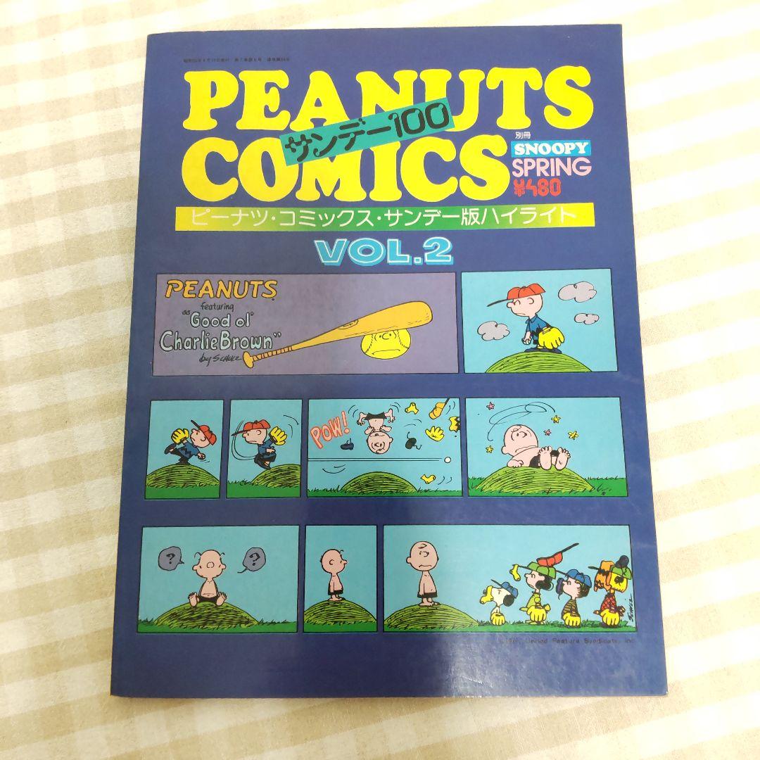 ピーナツ・コミック・サンデー版 ハイライトvol.1～3 月刊SNOOPY 別冊