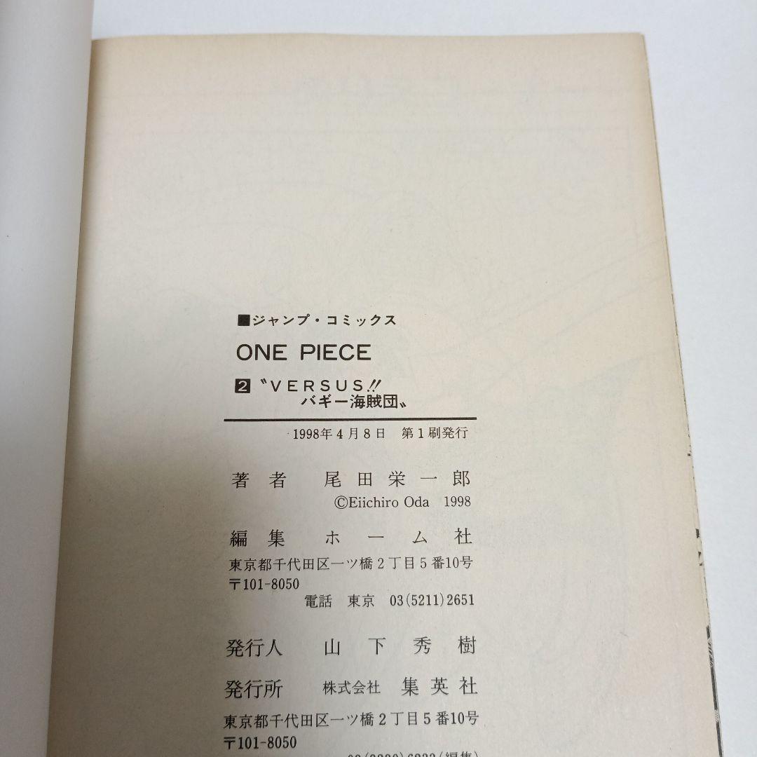 ワンピース　1巻　初版　2巻　初版