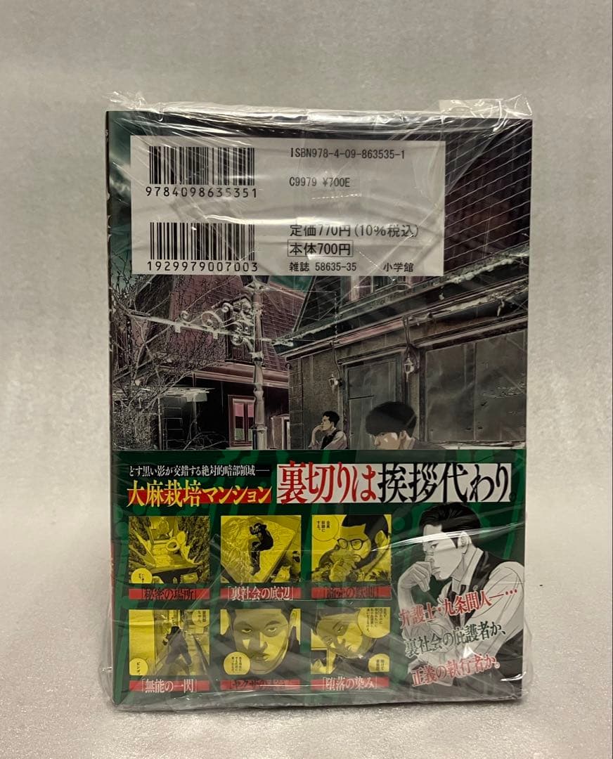九条の大罪 1~15巻　全巻セット