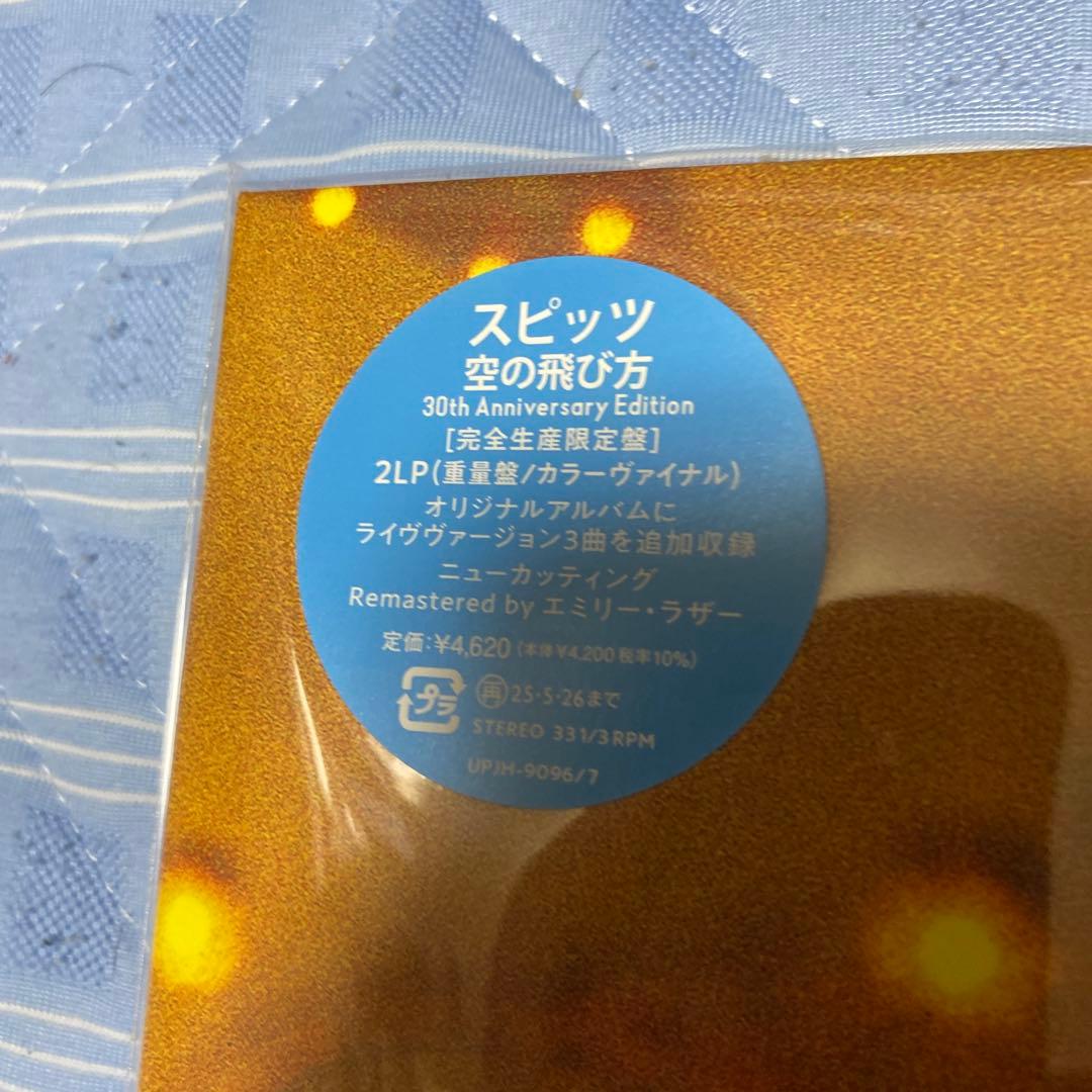スピッツ　空の飛び方　30th レコード　新品未開封