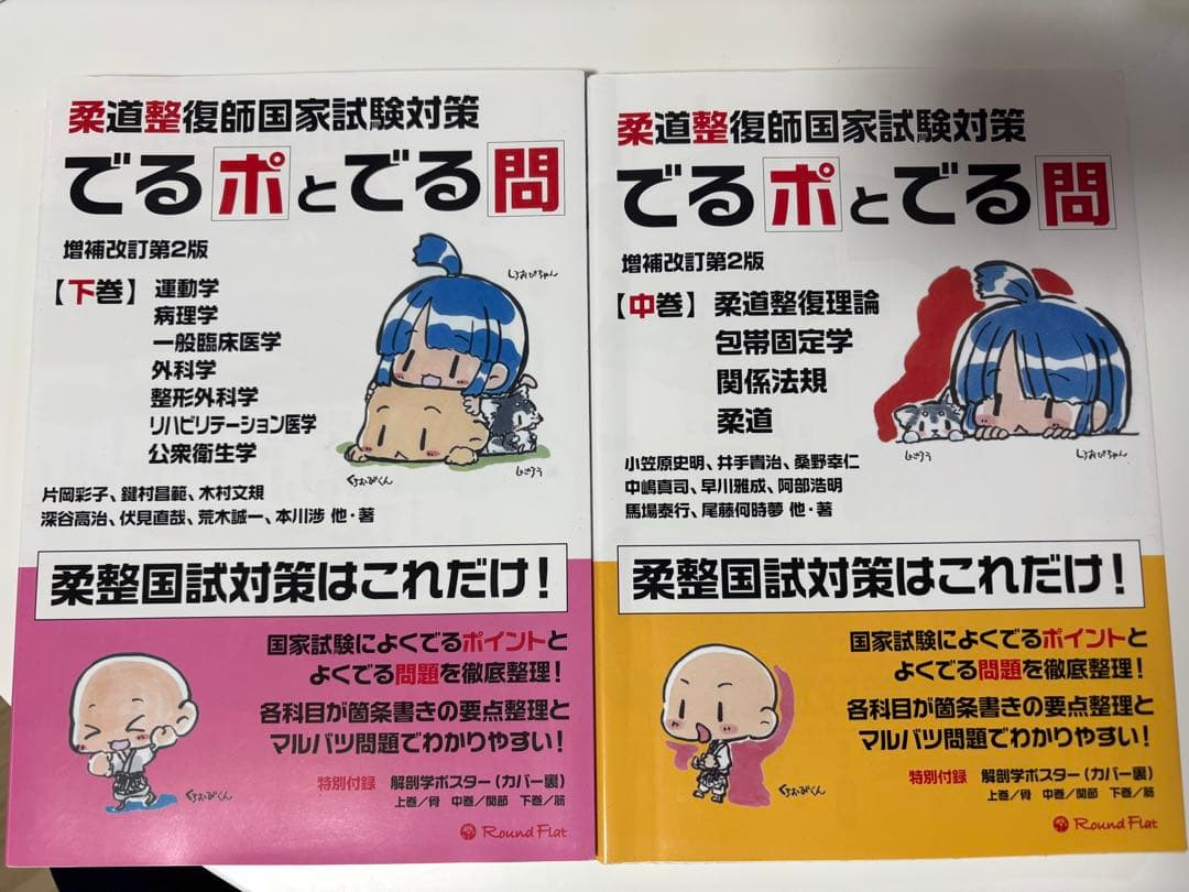 解剖学・柔道整復師参考書