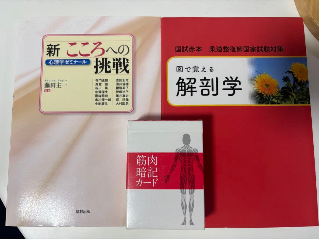 解剖学・柔道整復師参考書