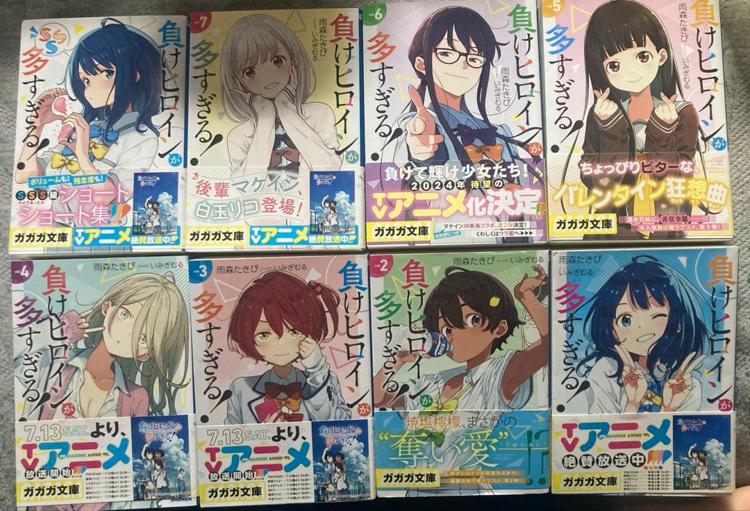 負けヒロインが多すぎる！　1-8巻セット