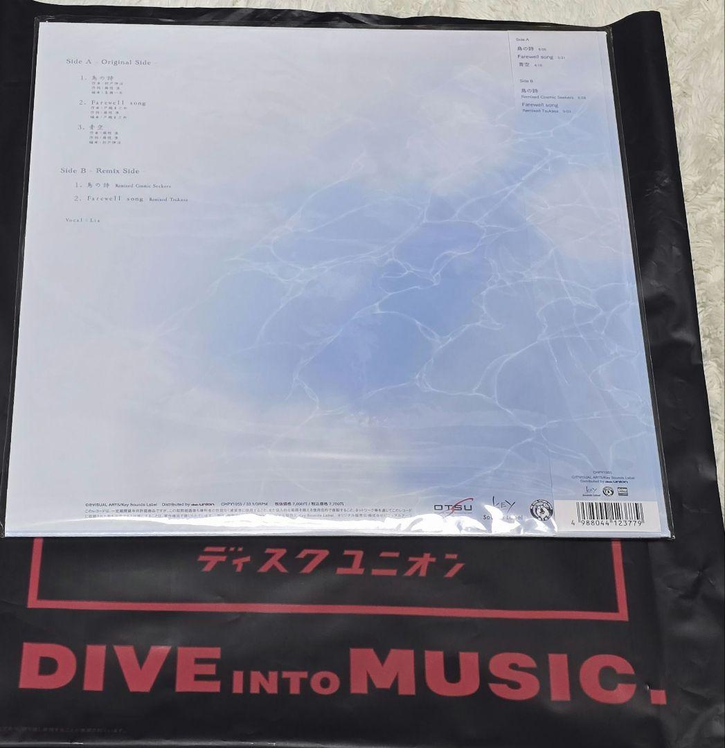 AIR Analog Collector's Edition 鳥の詩 レコード