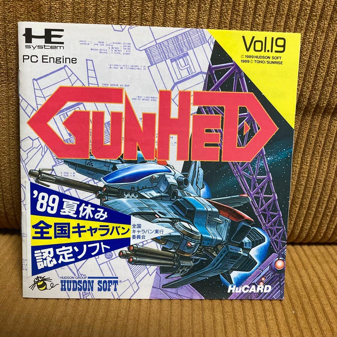最終値下げ　GUNHED ガンヘッド　PCエンジン