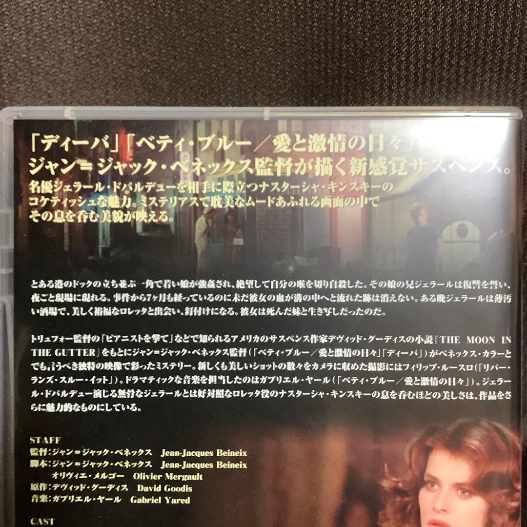 【廃盤】『溝の中の月 ポストカード付き』ナスターシャ・キンスキー(DVD)セル版