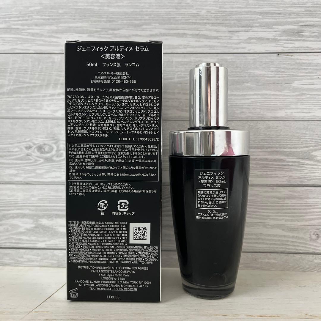 ランコム ジェニフィック アルティメ セラム 50mL
