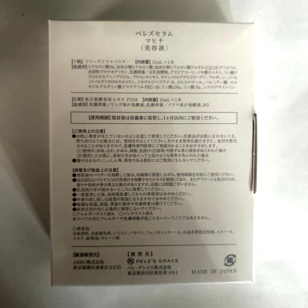 ペレグレイス マヒナ ラカウ 新品未使用