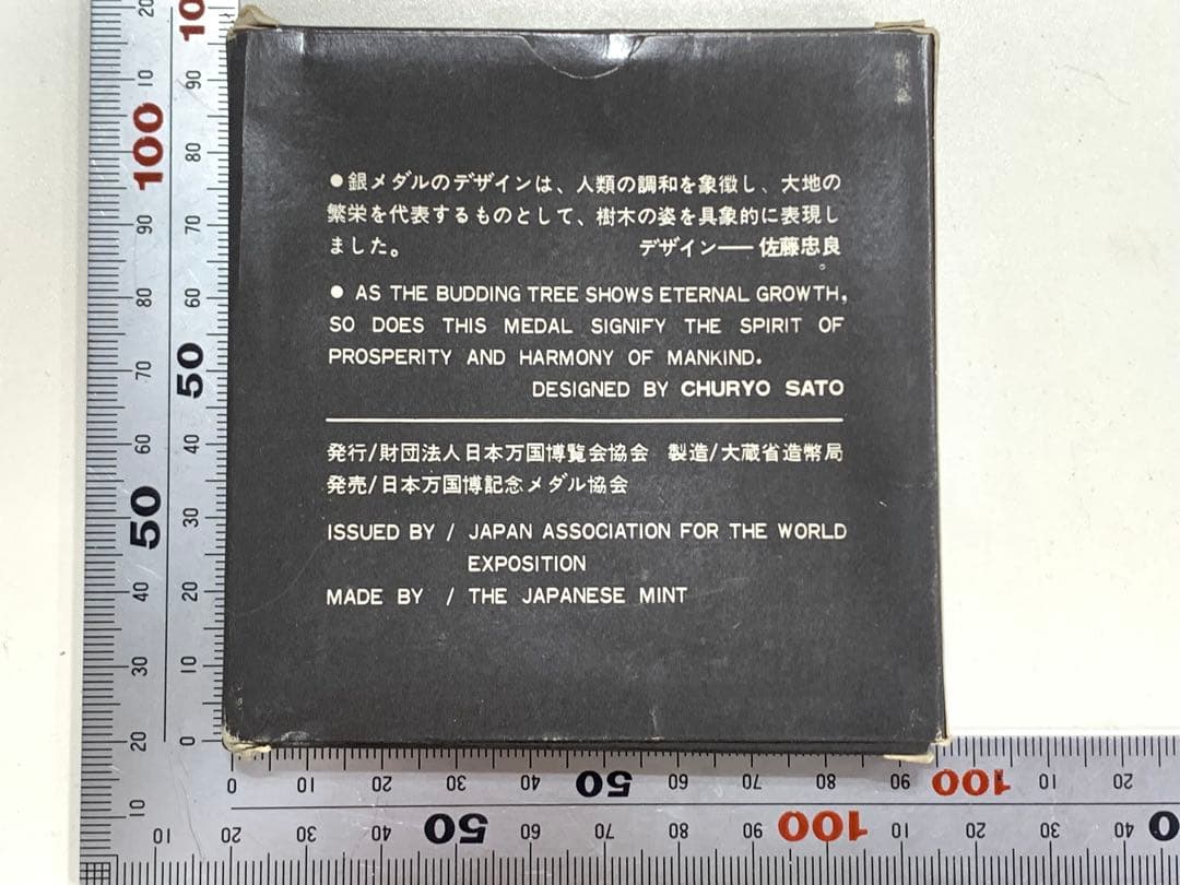 EXPO70 大阪万博　記念メダル　銀メダル　silver 記念品