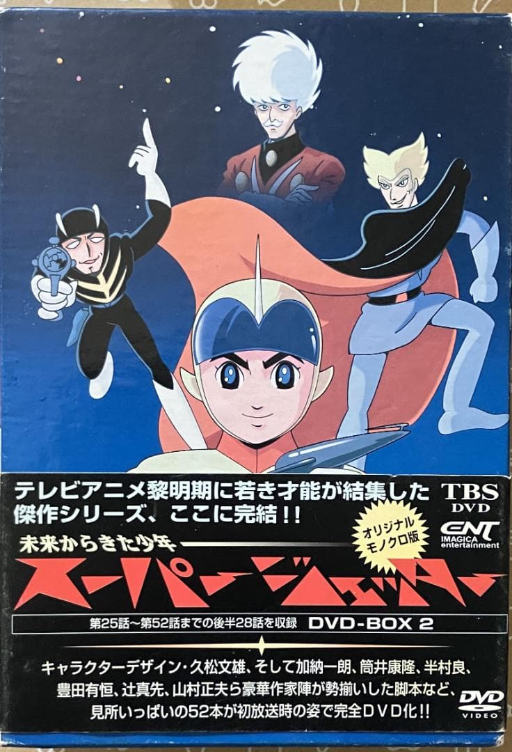 スーパージェッター DVD-BOX 2