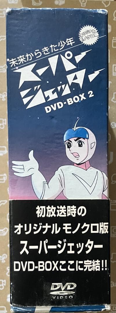 スーパージェッター DVD-BOX 2