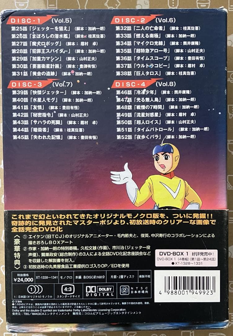 スーパージェッター DVD-BOX 2