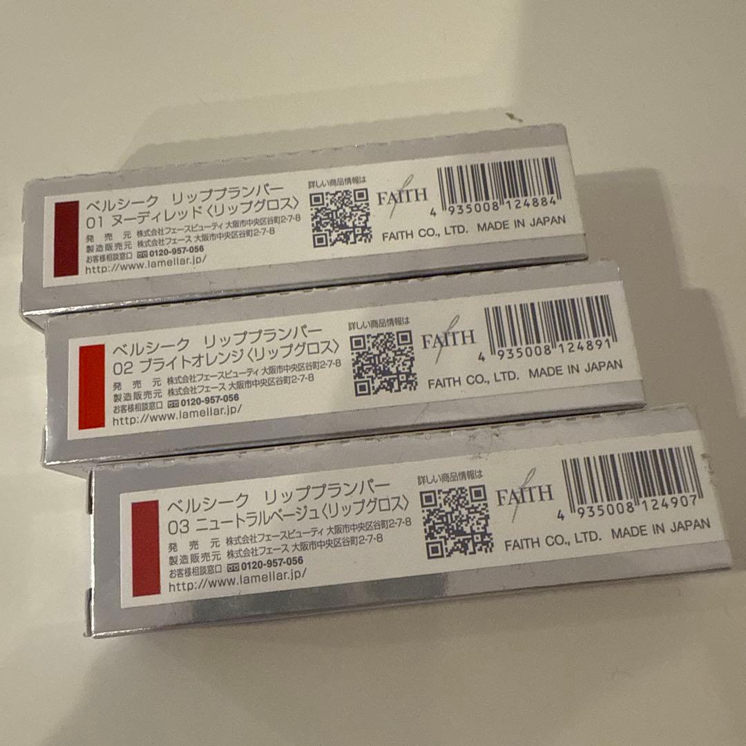 フェース　ベルシークリッププランパー 3色セット